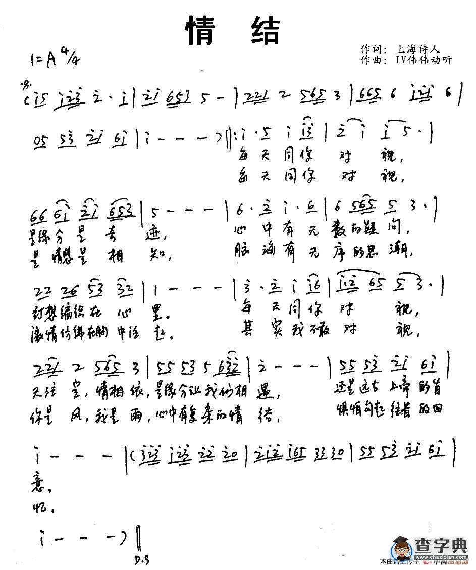 情结（上海诗人词 IV伟伟动听曲）