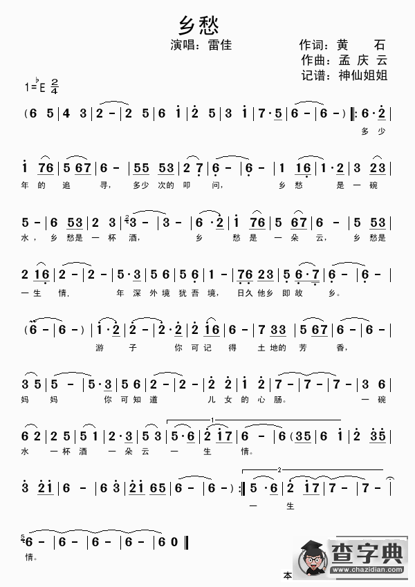 乡愁（黄石词 孟庆云曲）