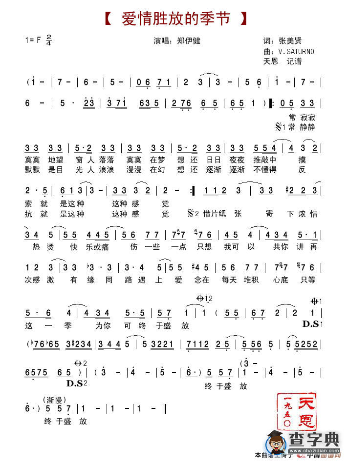 《爱情盛放的季节》