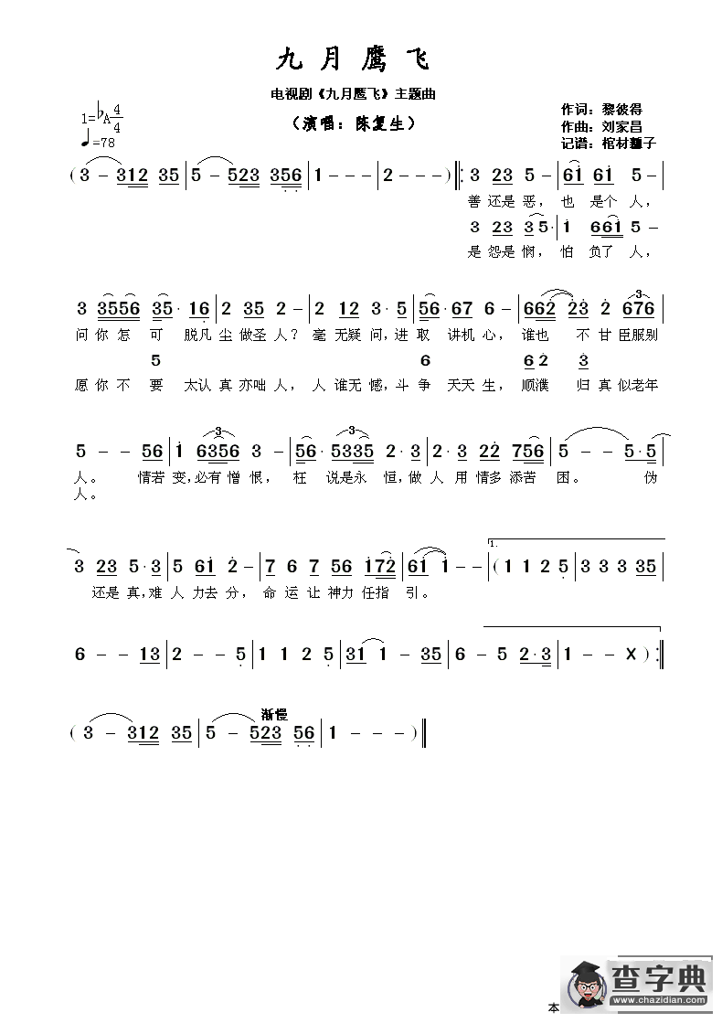 九月鹰飞 （电视剧《九月鹰飞》主题曲）