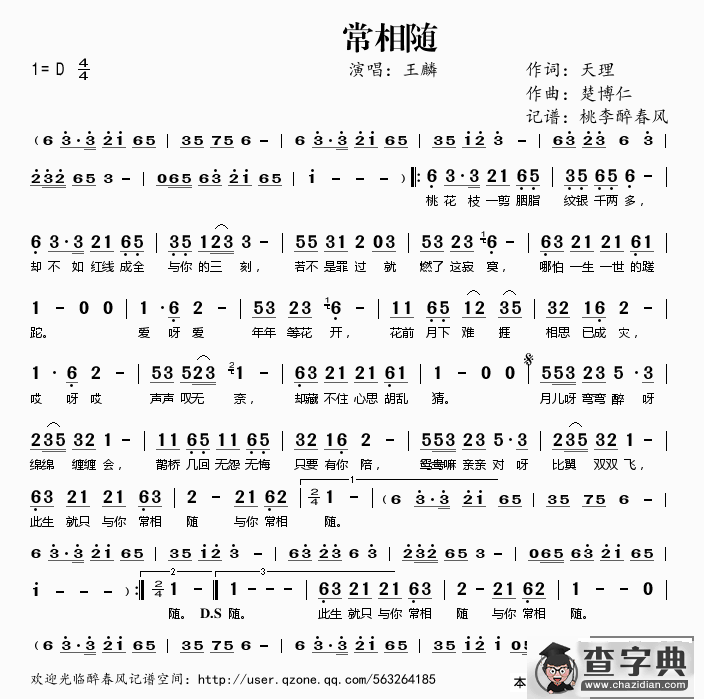 常相随