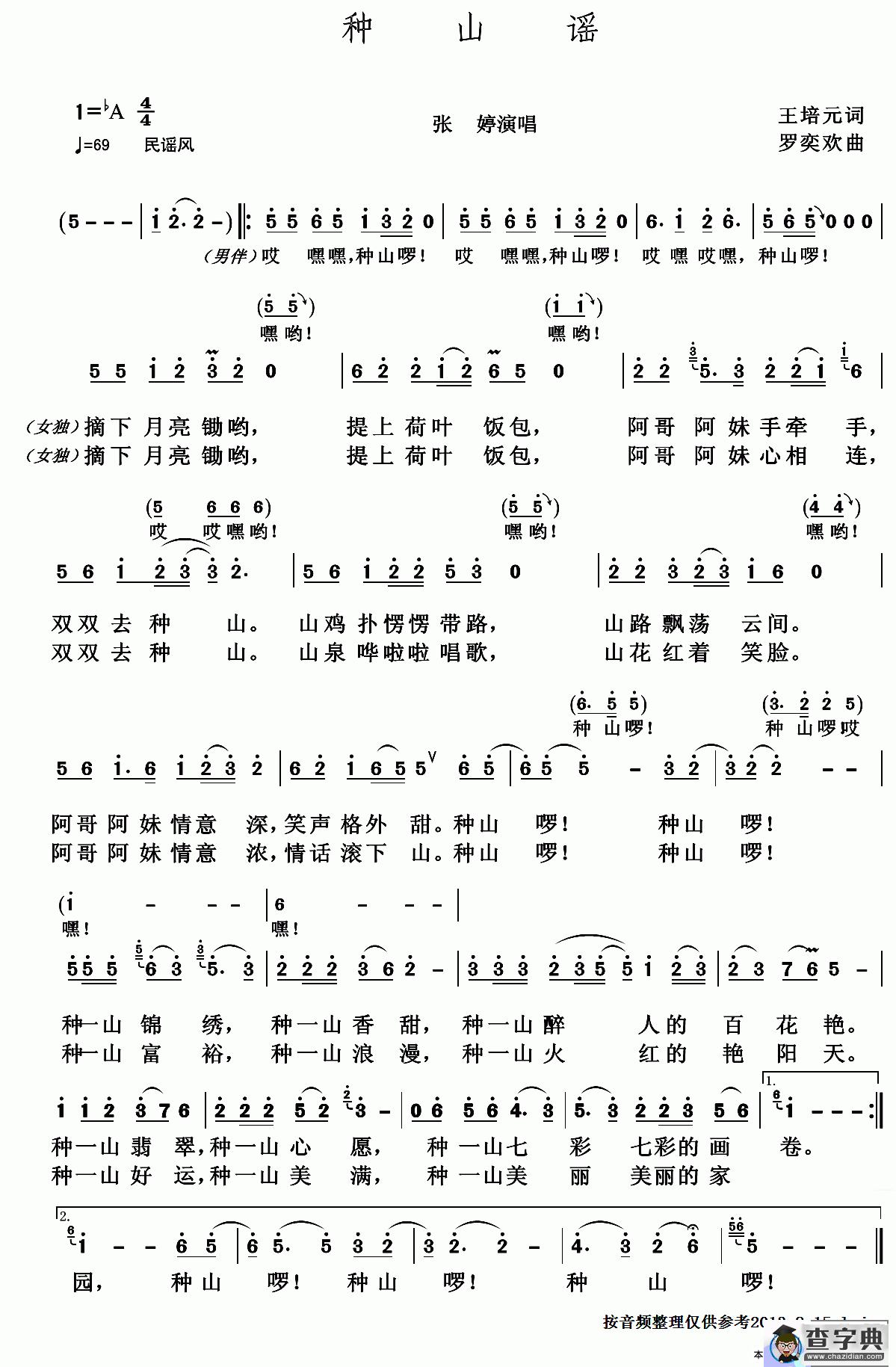 种山谣
