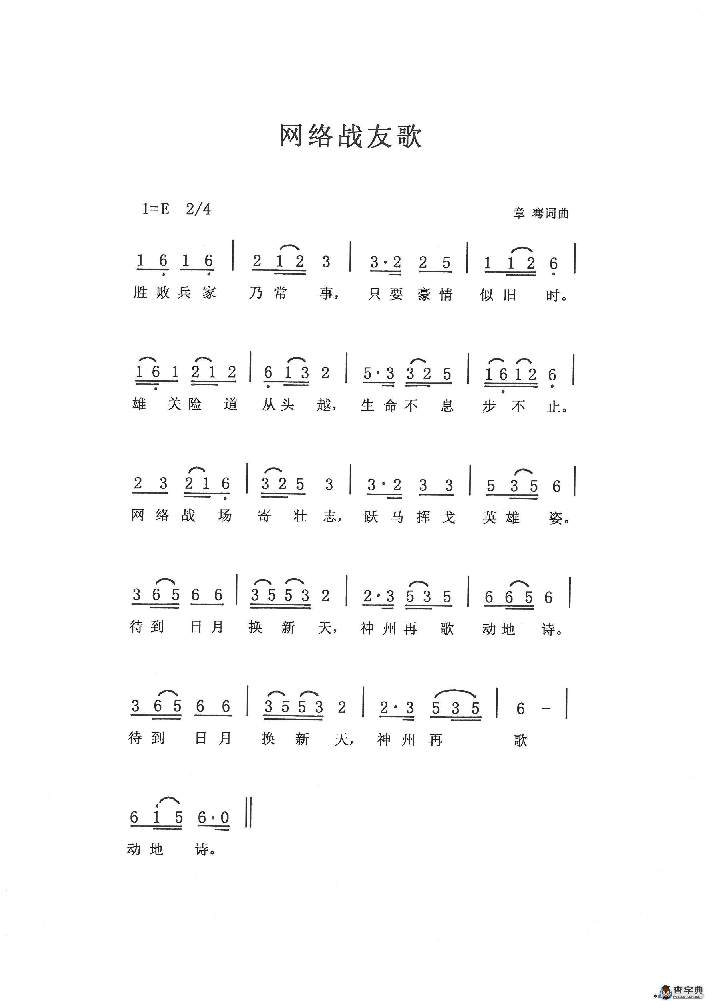 网络战友歌