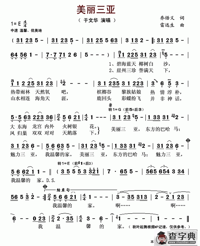 美丽三亚