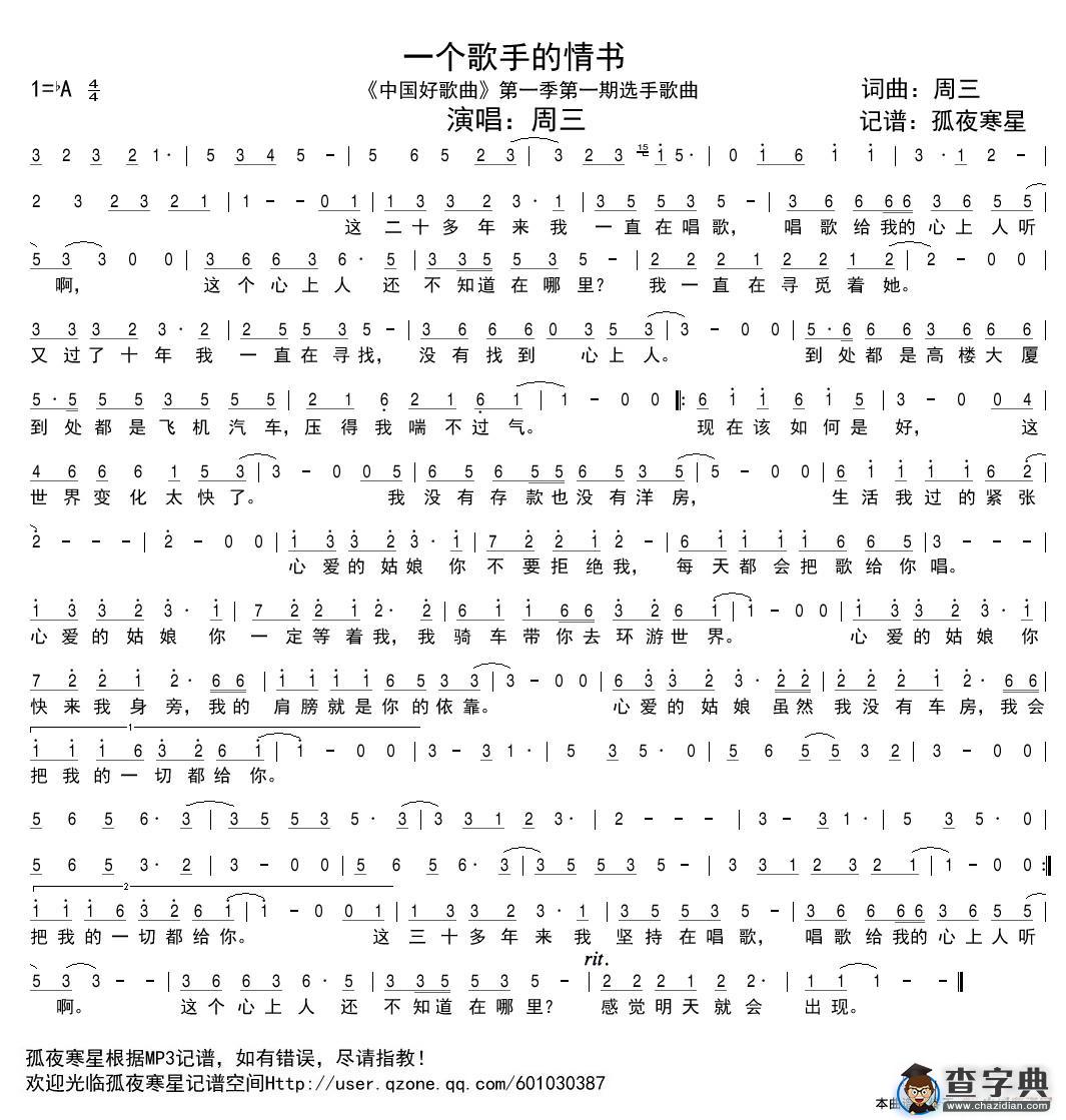 一个歌手的情书
