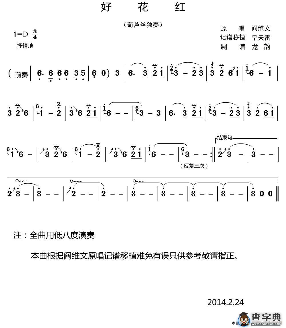 好花红（葫芦丝独奏）
