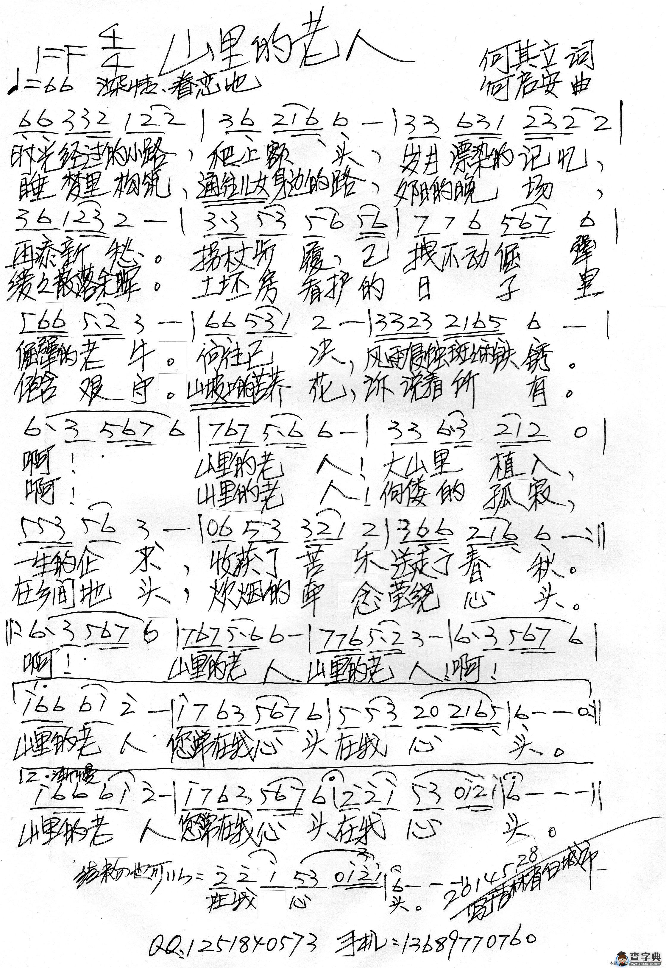 山里的老人
