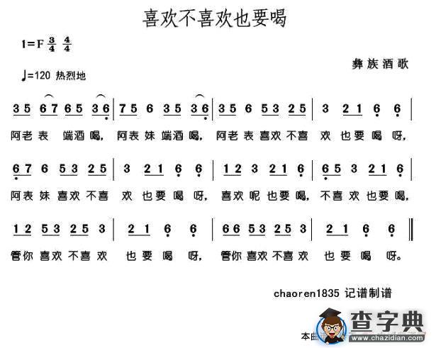 喜欢不喜欢也要喝（彝族酒歌）