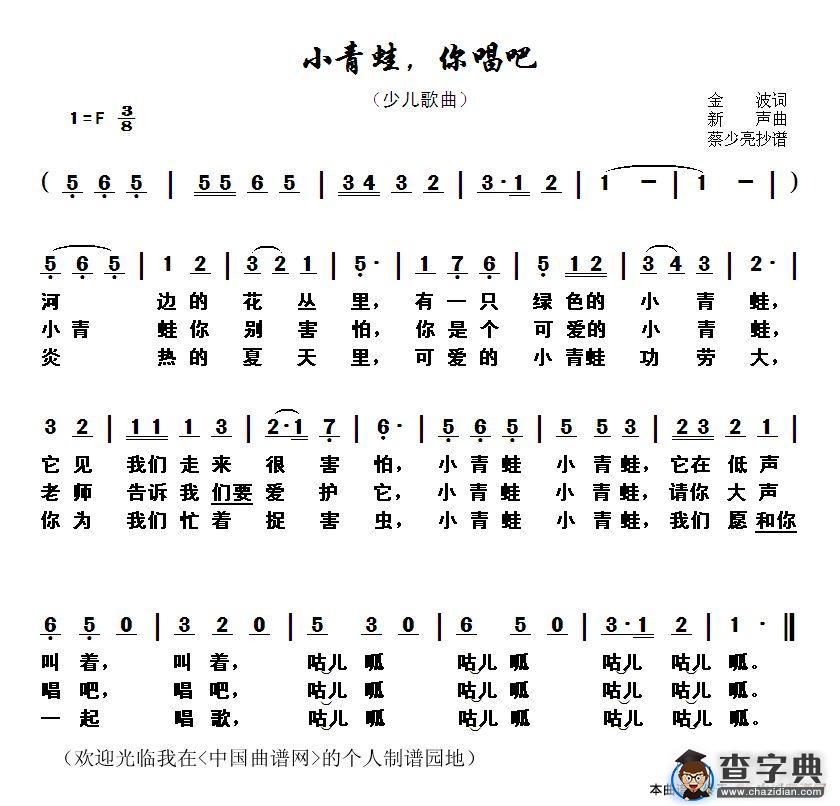 小青蛙，你唱吧（少儿歌曲）
