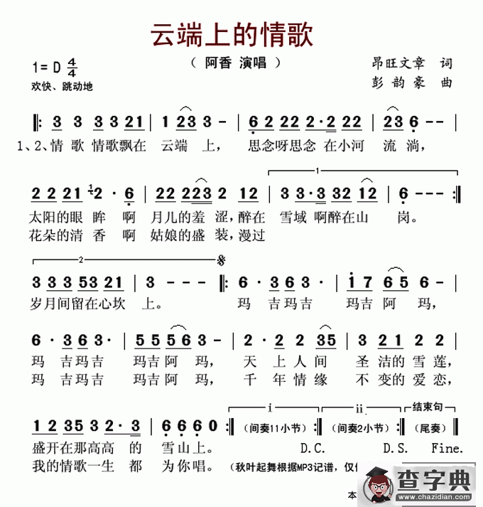 云端上的情歌