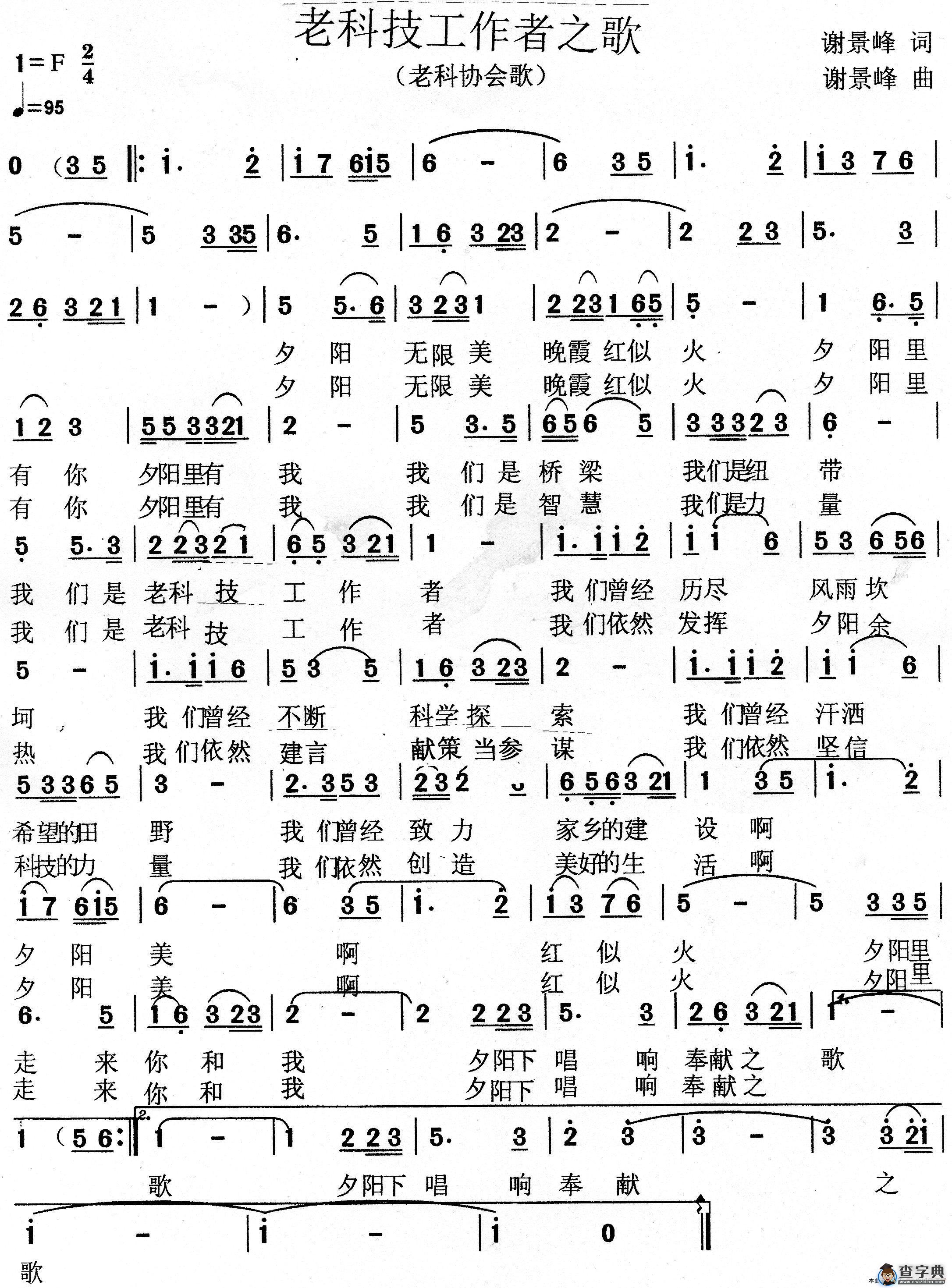 老科技工作者之歌（（老科协会歌 ））