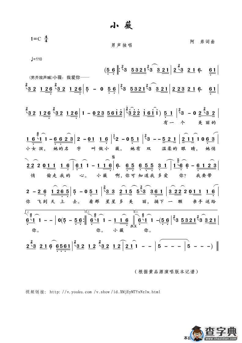小薇（女声独唱）