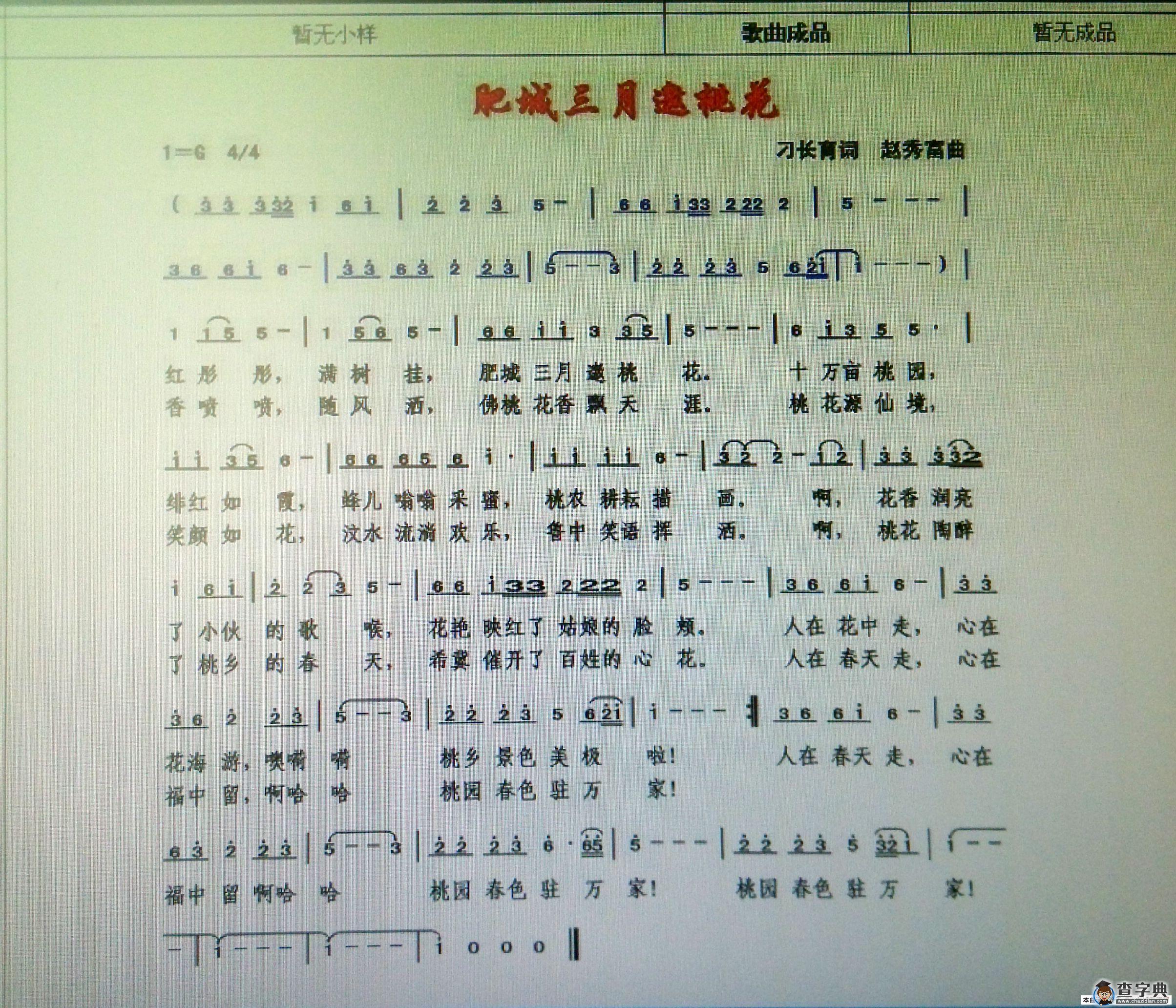 《肥城三月邀桃花》