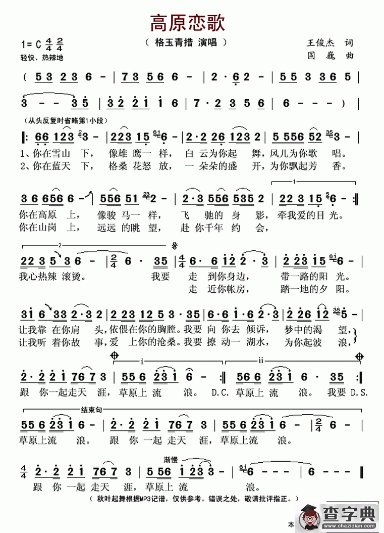 ​高原恋歌