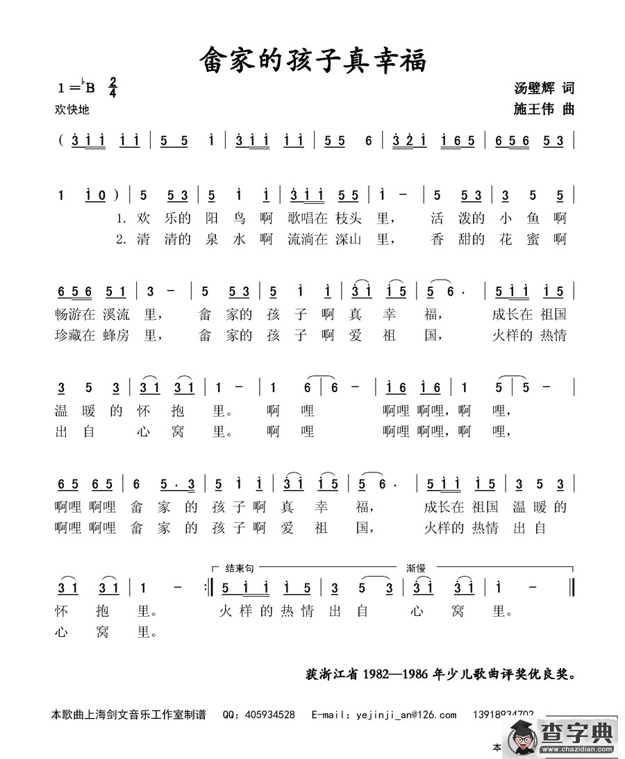 畲家的孩子真幸福