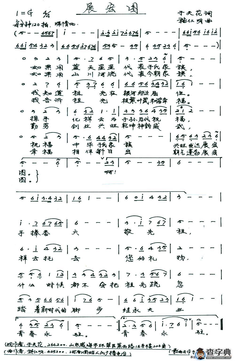 展宏图
