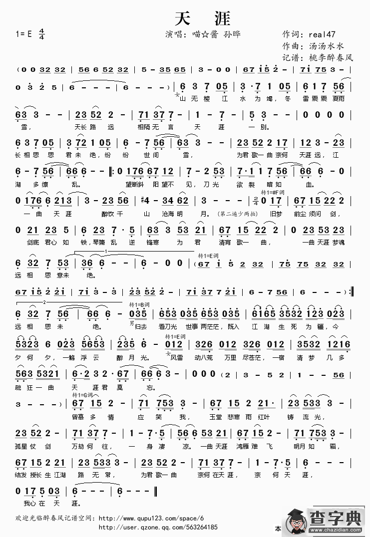 天涯（喵☆酱 孙晔 演唱）