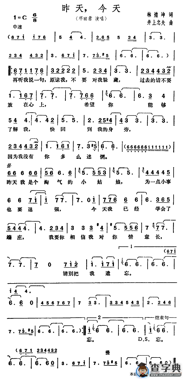昨天，今天（林煌坤词 井上忠夫曲）