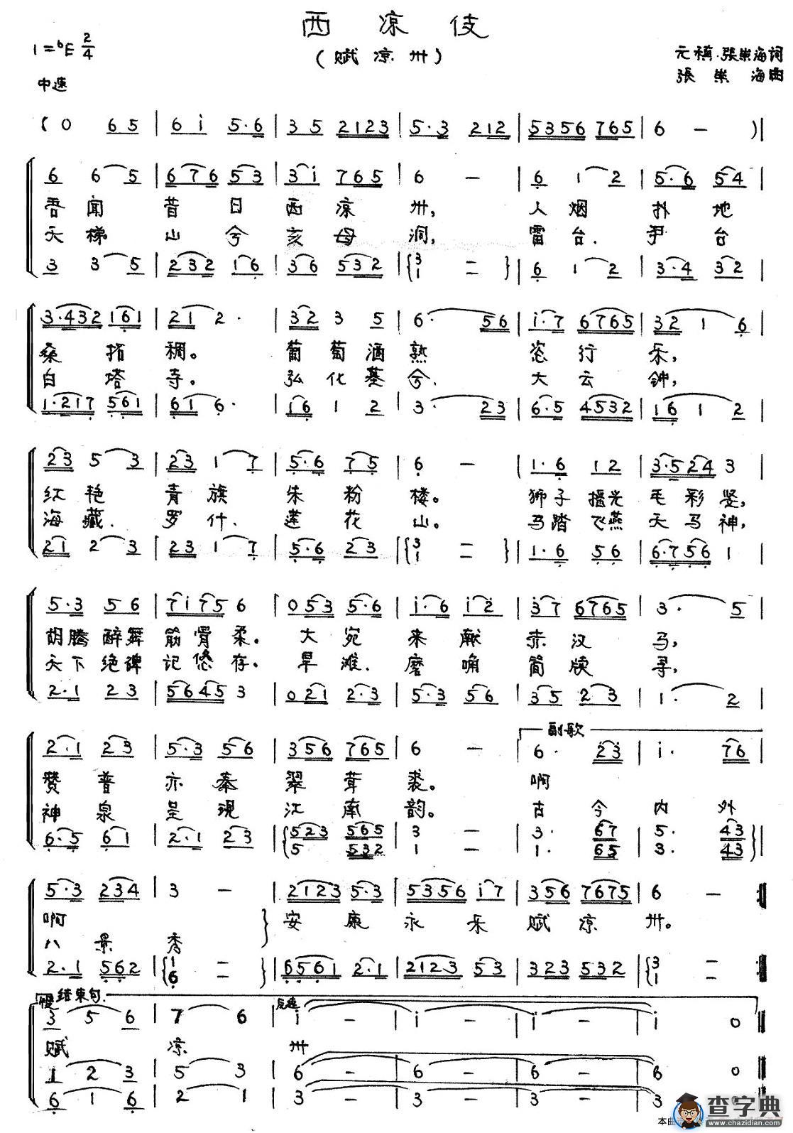 西凉伎（赋凉州）