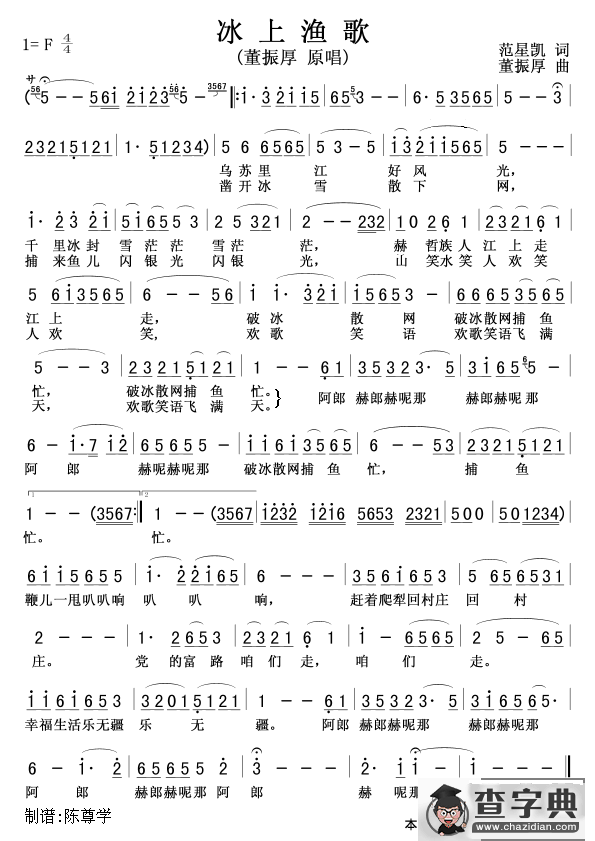 冰上渔歌