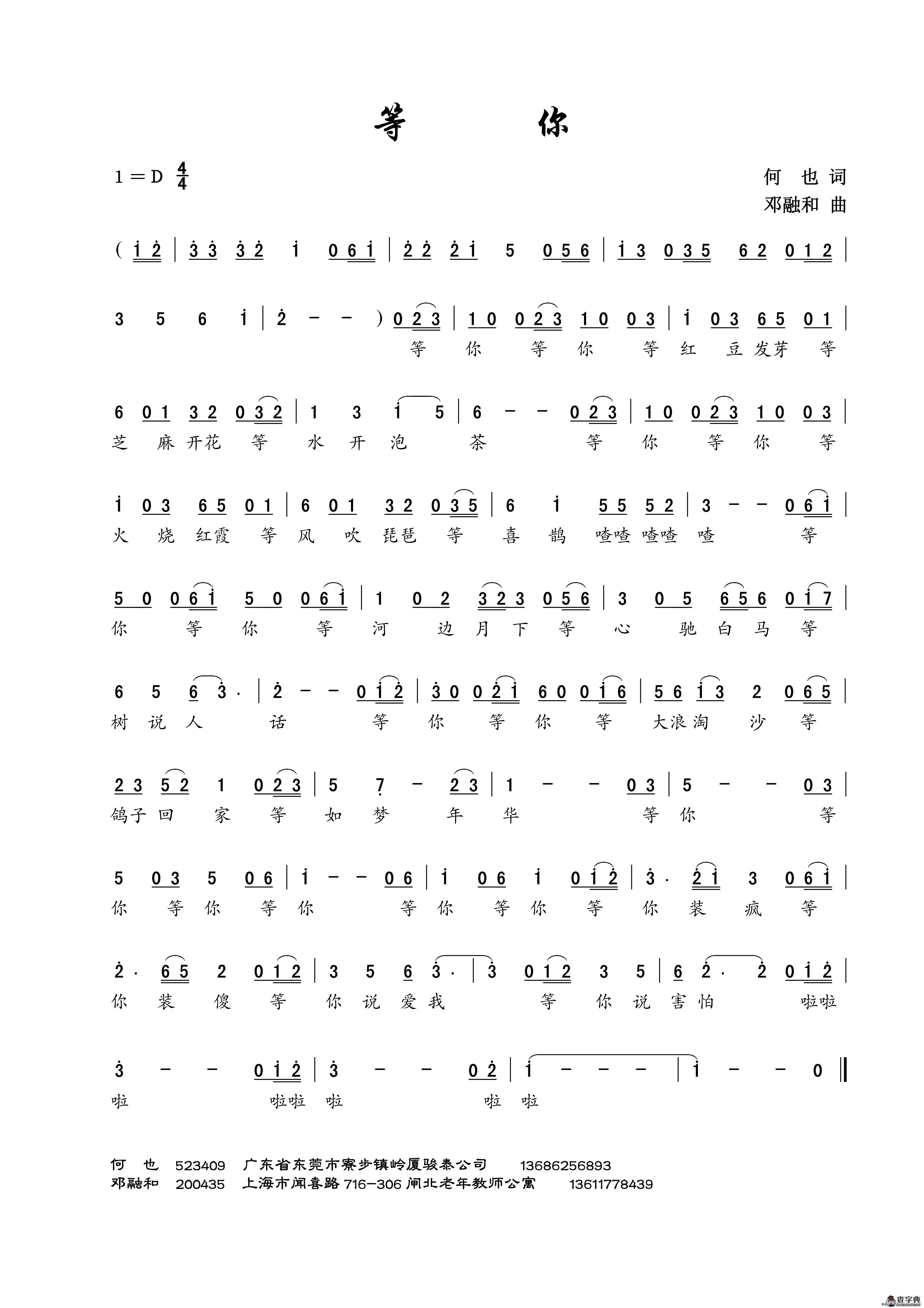 等你（何也词 邓融和曲）