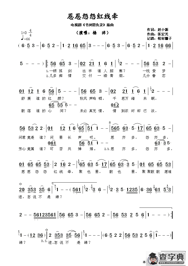 恩恩怨怨红线牵（电视剧《书剑恩仇录》插曲）