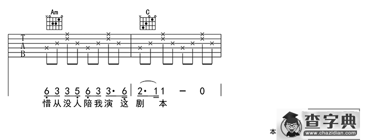 年轮（吉他六线谱）