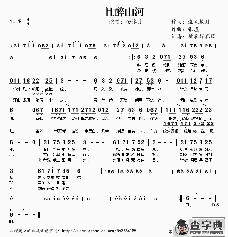 且醉山河