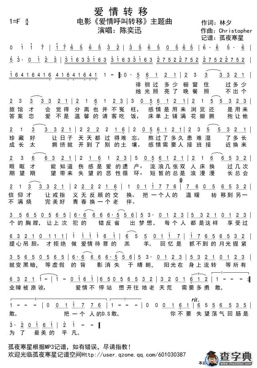 爱情转移