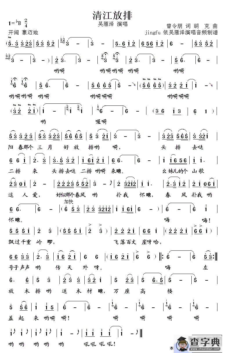 清江放排（曾令朋词 胡克曲）