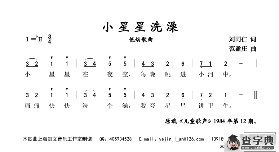 小星星洗澡（低幼歌曲）