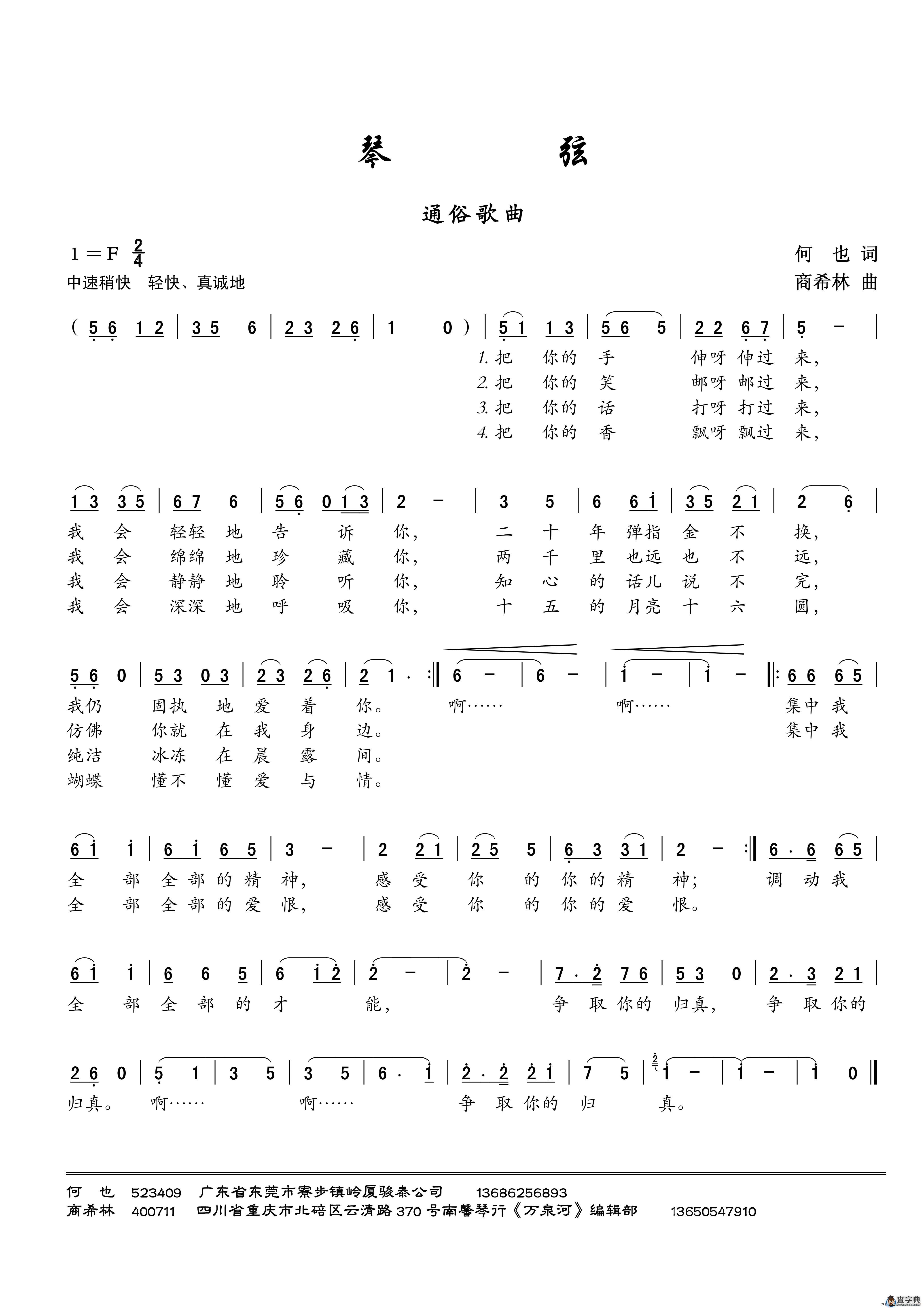 琴弦