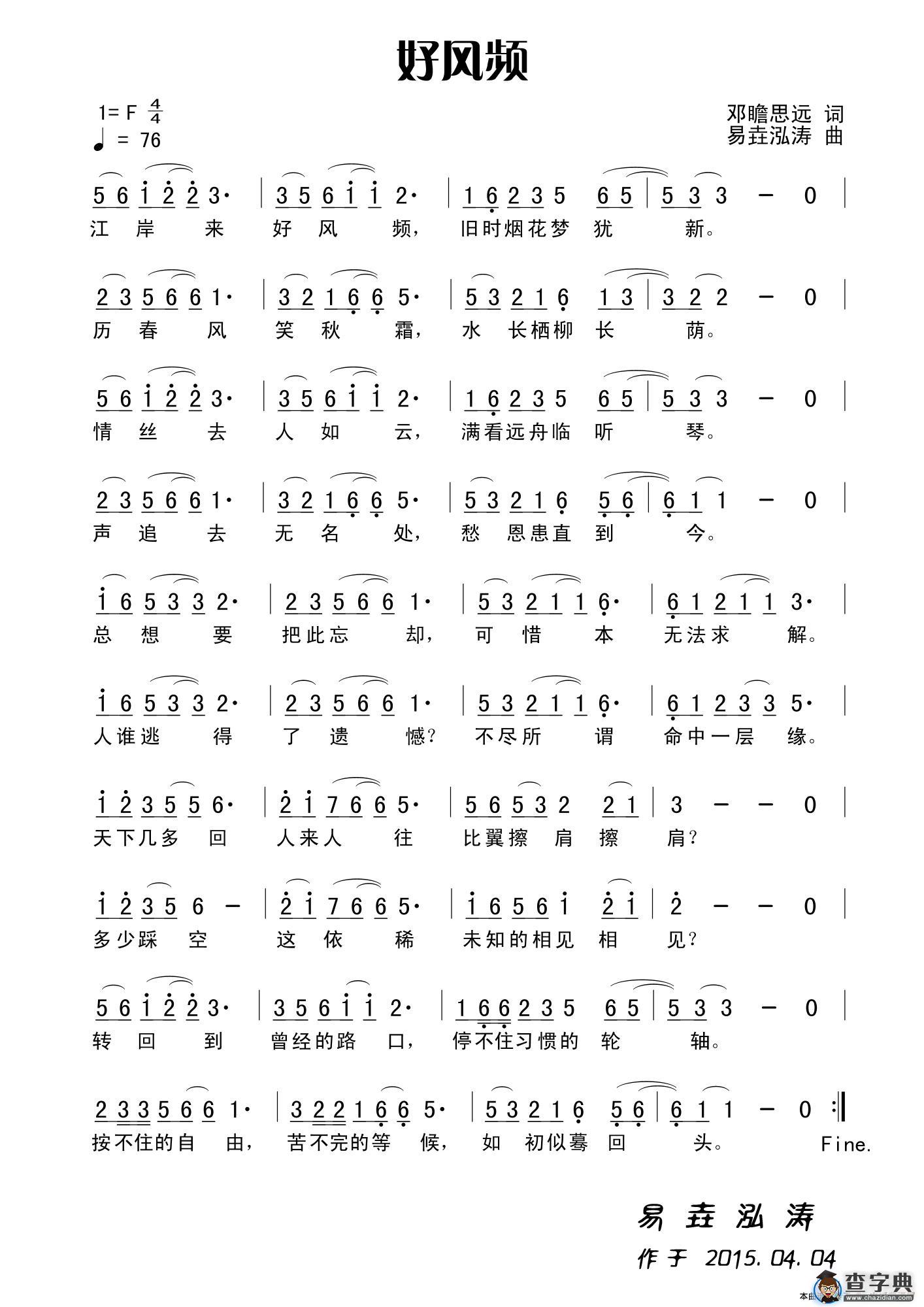好风频（田宇词 ，杨晓旭曲，张军编曲演唱）