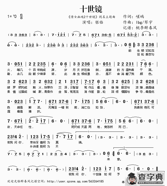 十世镜