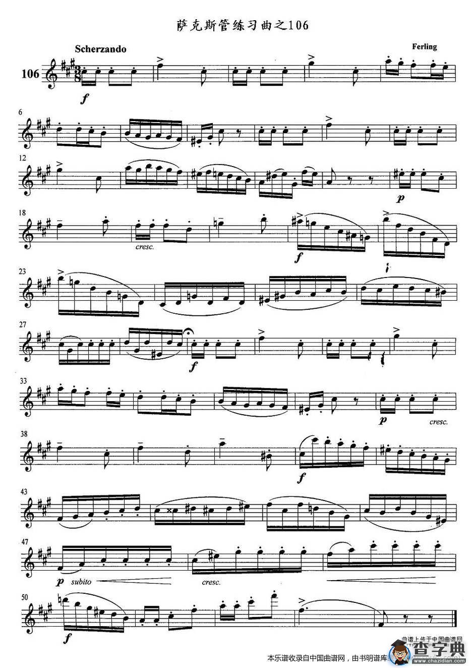 萨克斯管练习曲（102—106）