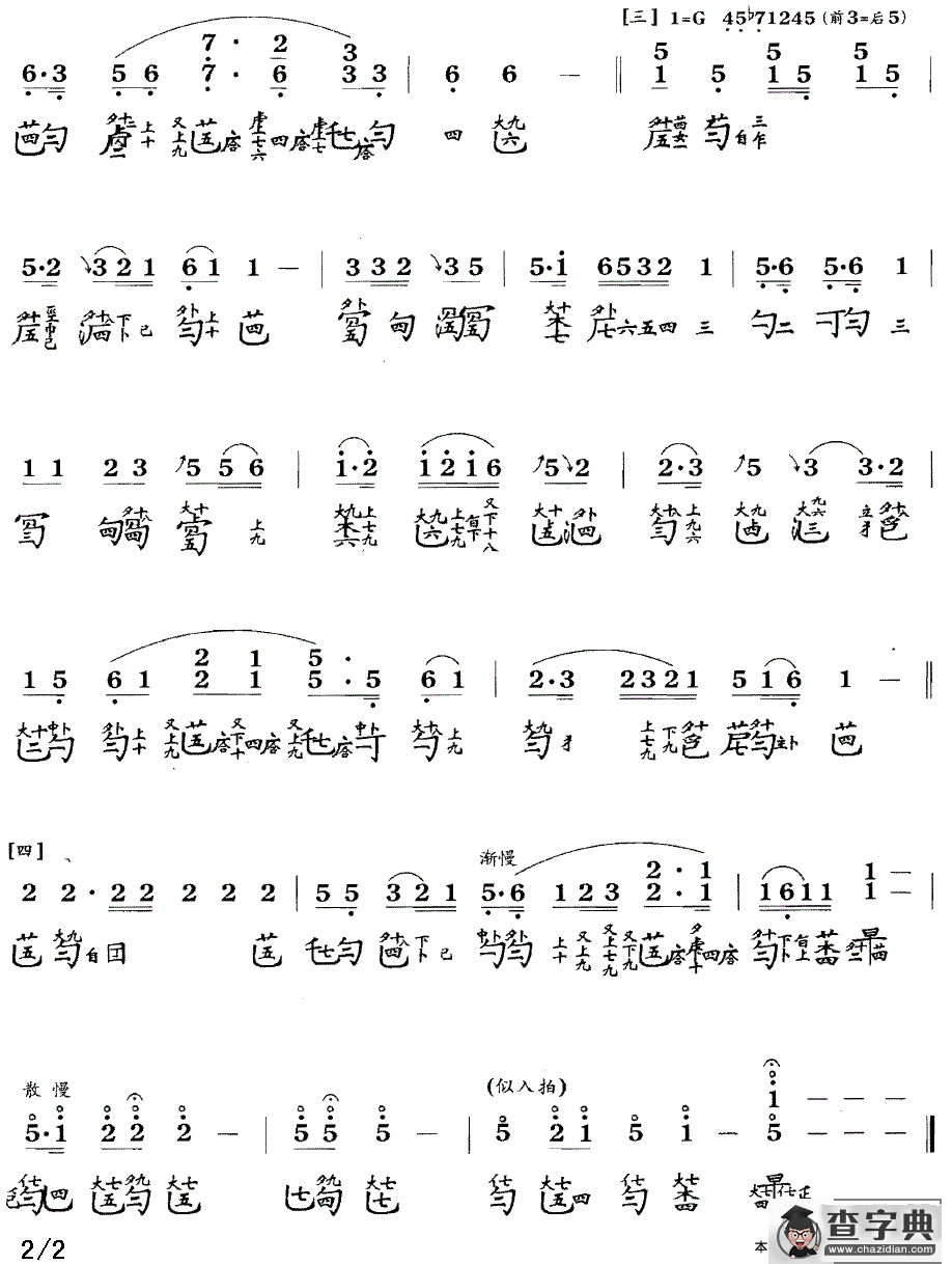 洞庭秋思（古琴谱、简谱+减字谱 ）