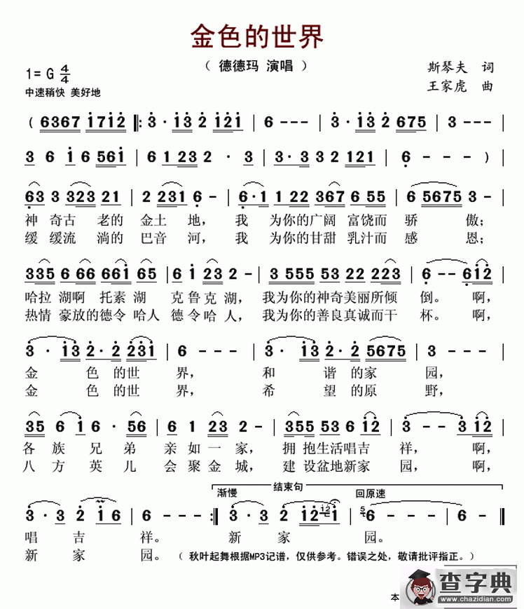 金色的世界