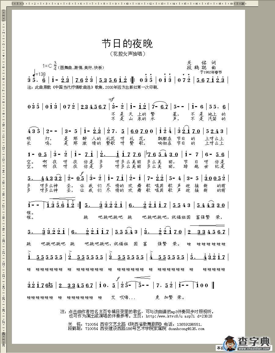 节日的夜晚（花腔女声独唱）