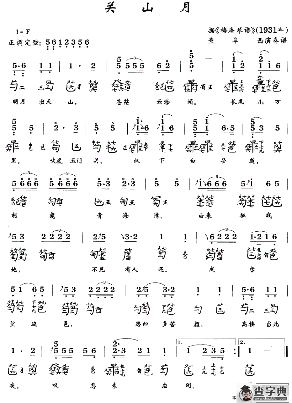 关山月（古琴谱 简谱+减字谱 ）
