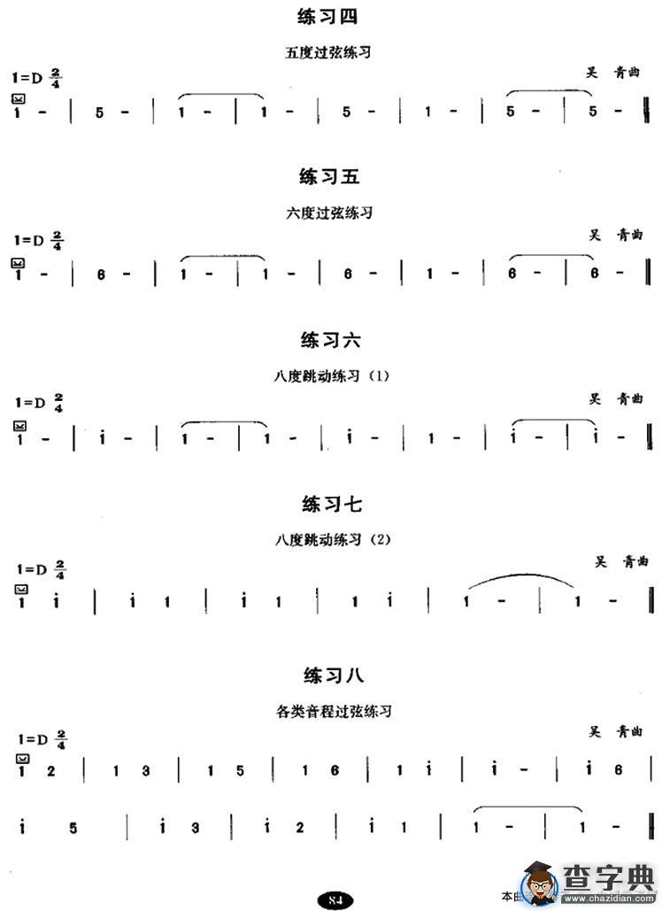 古筝摇指练习