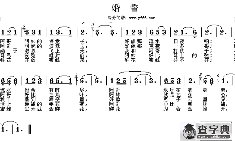 芦笙恋歌（婚誓）