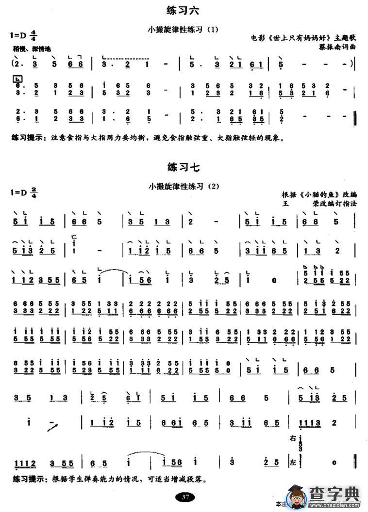 古筝小撮练习