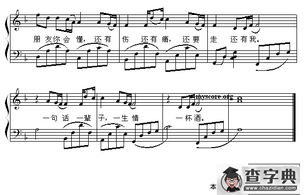 朋友（弹唱谱）