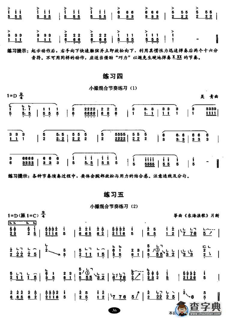 古筝小撮练习