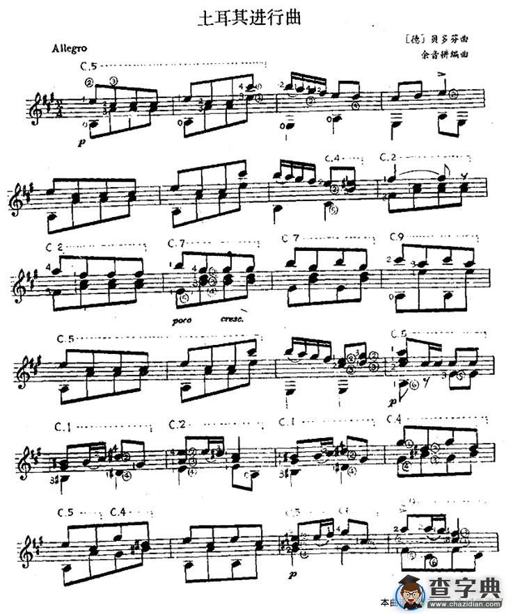 土耳其进行曲