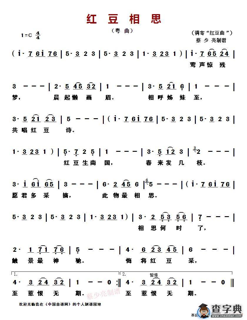 红豆相思（粤曲）