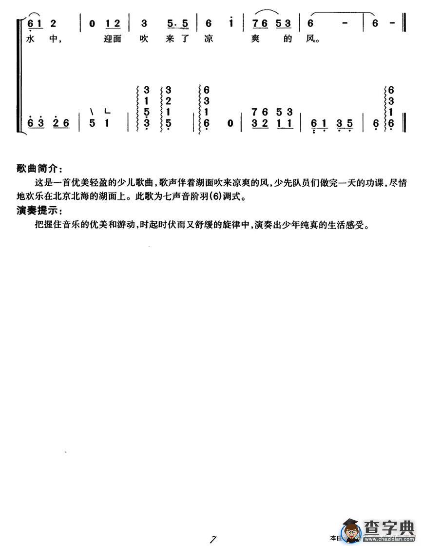 让我们荡起双桨（弹唱谱）