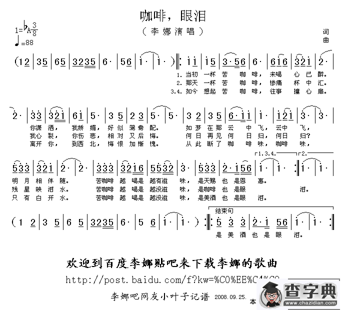咖啡，眼泪