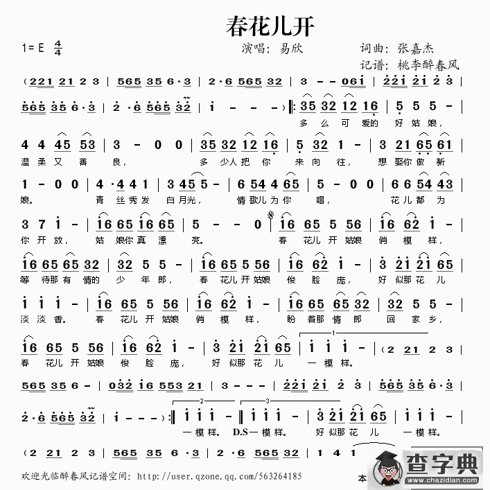 春花儿开