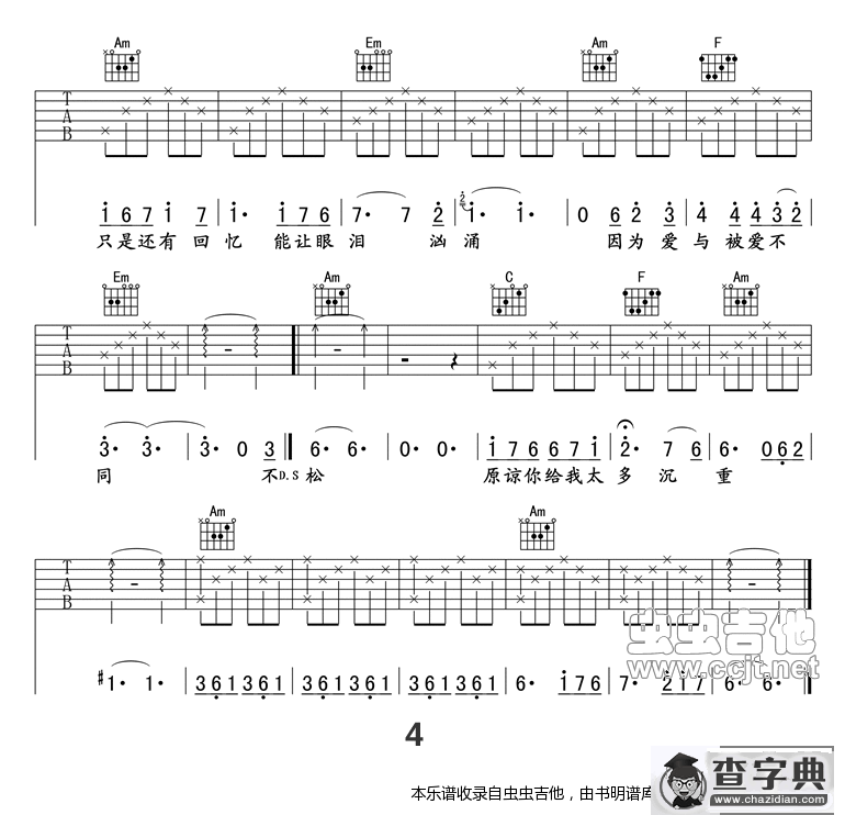《不痛》高清吉他谱